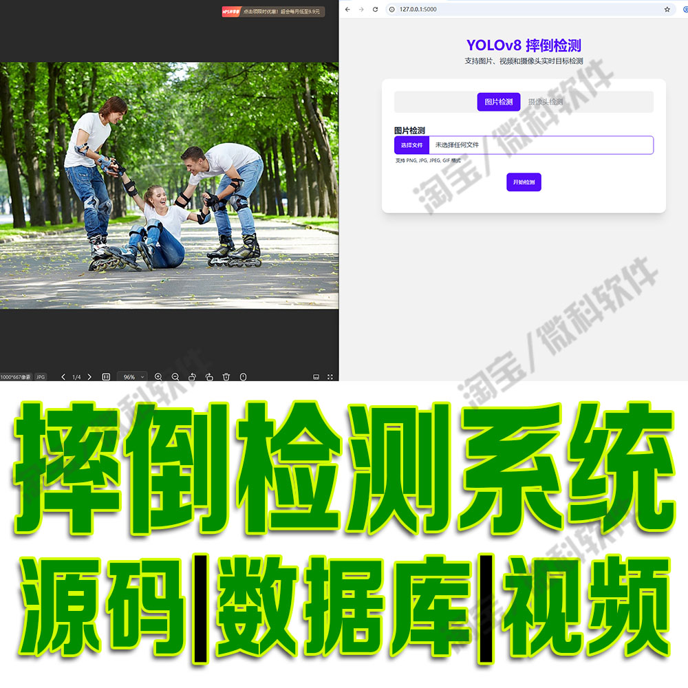 摔倒检测识别系统yolov8模型数据分析flask深度daisyUI源码python