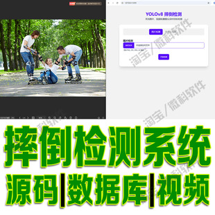 摔倒检测识别系统yolov8模型数据分析flask深度daisyUI源码python