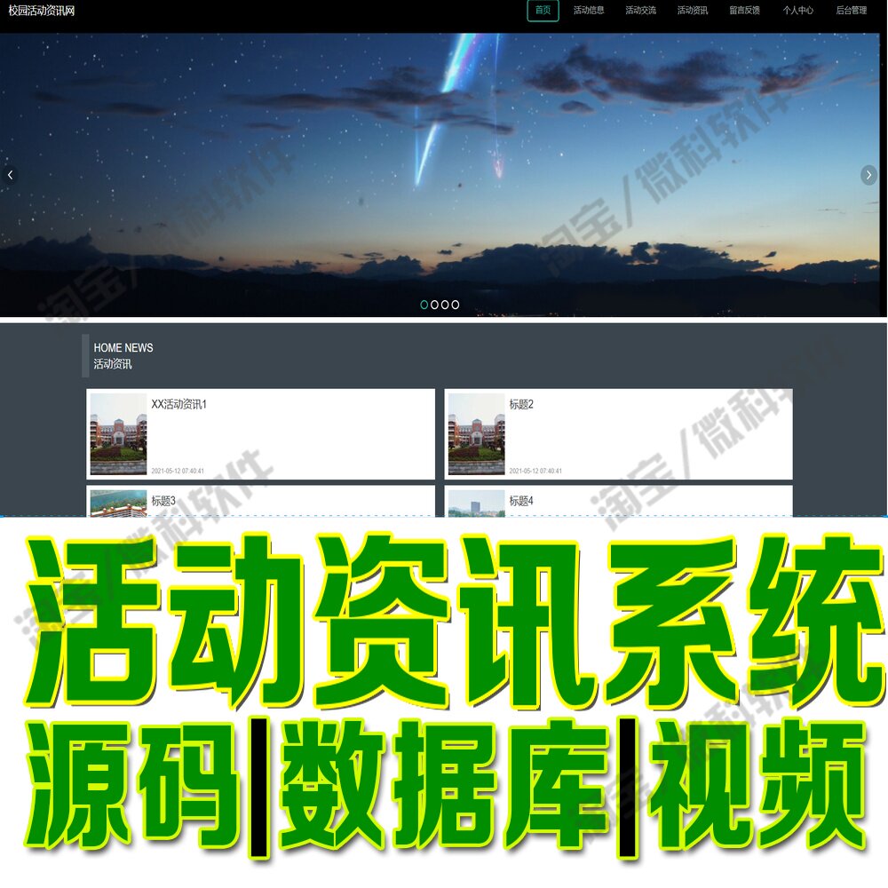 校园活动资讯管理网ssm+vue报名交流用户留言网站Java+MySQL源码