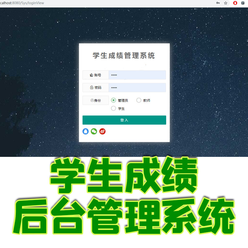 ssm学生成绩信息管理系统java教师选课课程统计教务jsp web源码bs