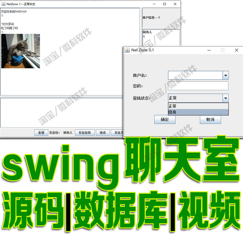 javaswing简单聊天室管理系统GUI群聊动态表情收发文件mysql源码