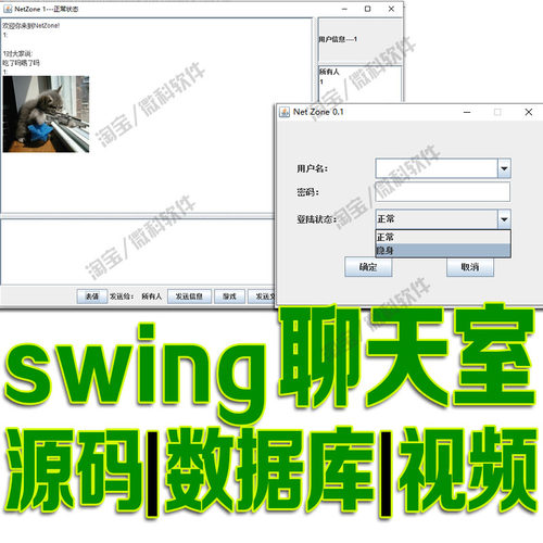 javaswing简单聊天室管理系统GUI群聊动态表情收发文件mysql源码
