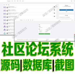 基于SSM开发社区论坛系统javaweb用户发布帖子讨论jsp源码mysql