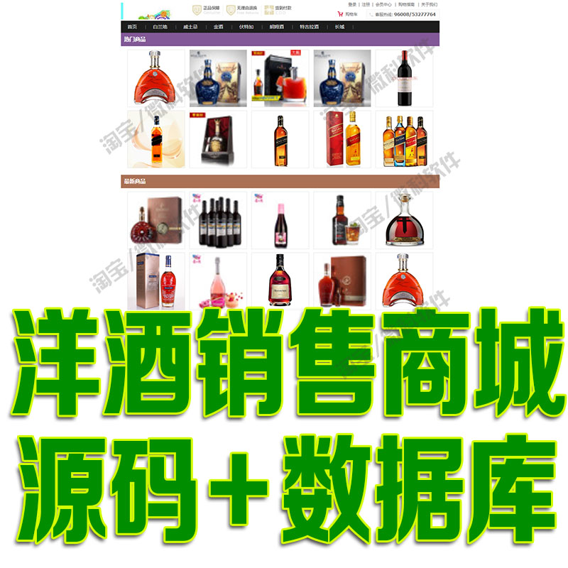 ssh洋酒销售商城系统java前后台web用户商品购物订单jsp源码mysql