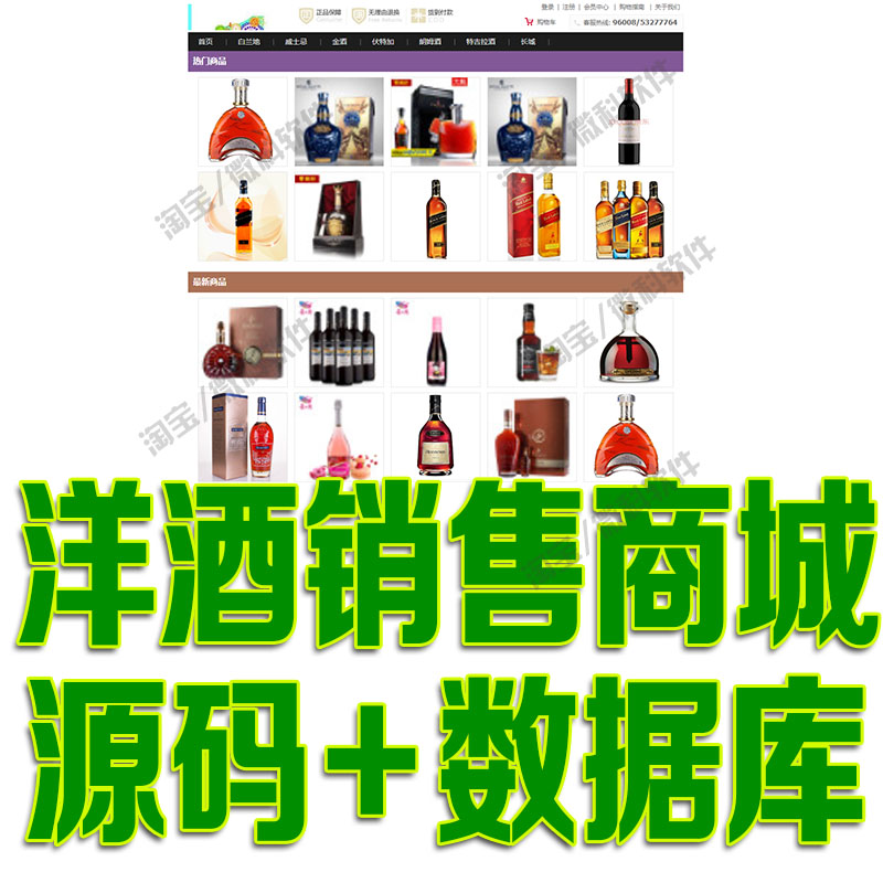 ssh洋酒销售商城系统java前后台web用户商品购物订单jsp源码mysql 商务/设计服务 设计素材/源文件 原图主图