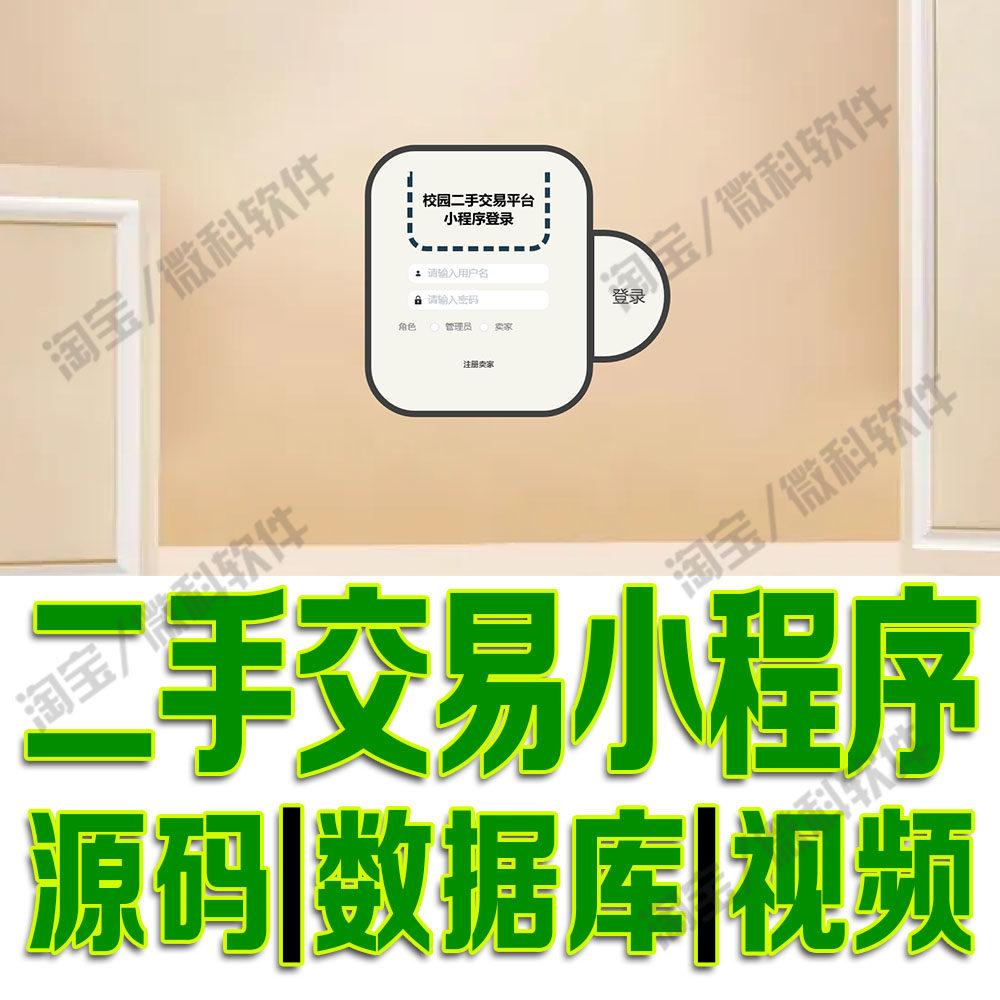 开发者工具校园二手商品交易平台ssm跳蚤市场平台vue源码MySQL
