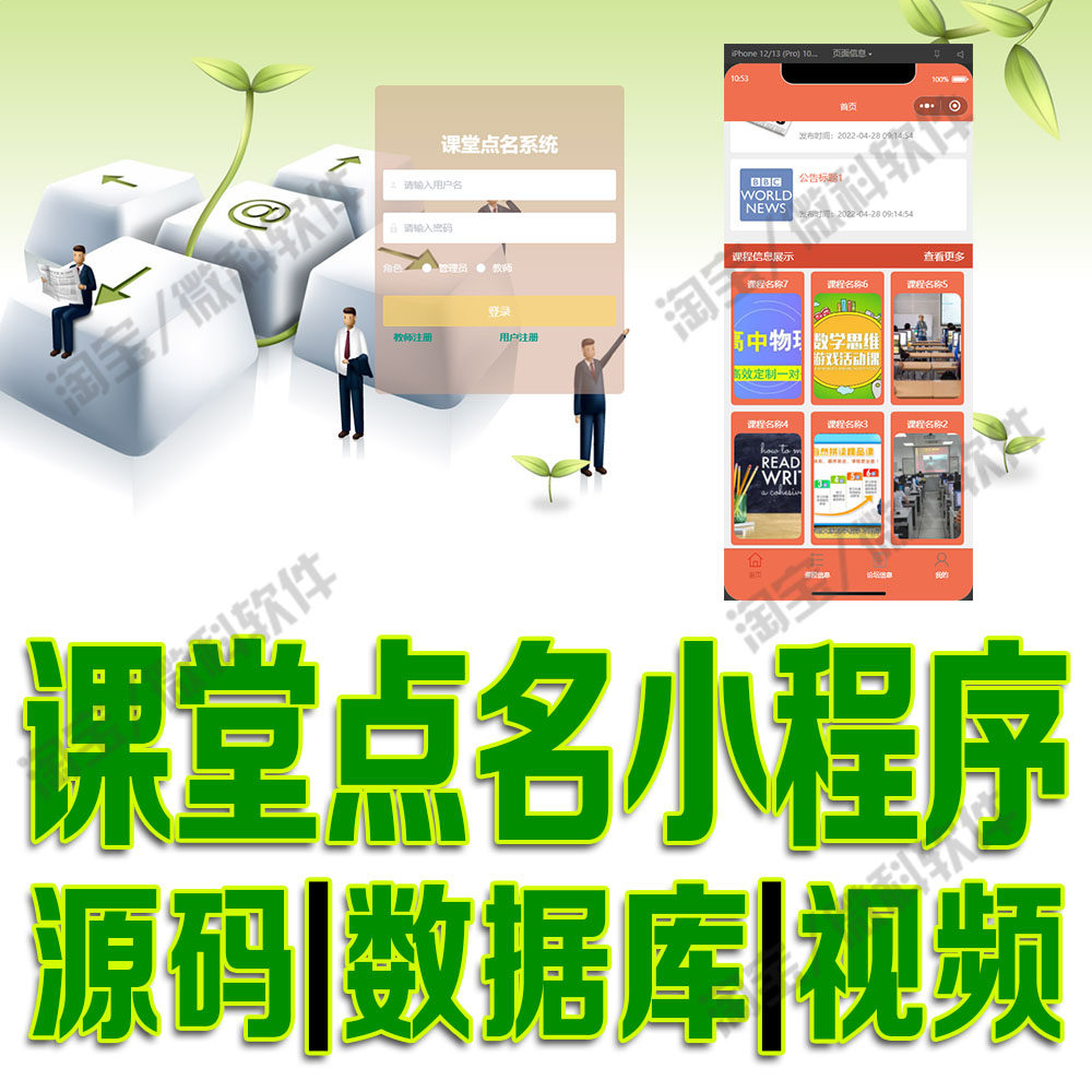 微信小程序课程考勤管理网站springboot+vue课堂点名系统Java源码