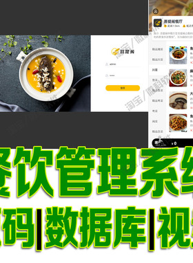 ssm餐饮管理系统javaweb餐厅点餐员工菜品用户订单jsp源代码mysql