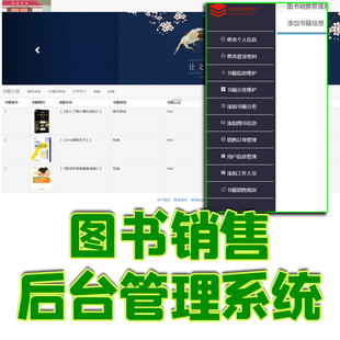 Java图书销售后台管理系统jsp网上书店书籍网页购物Web源码mysql