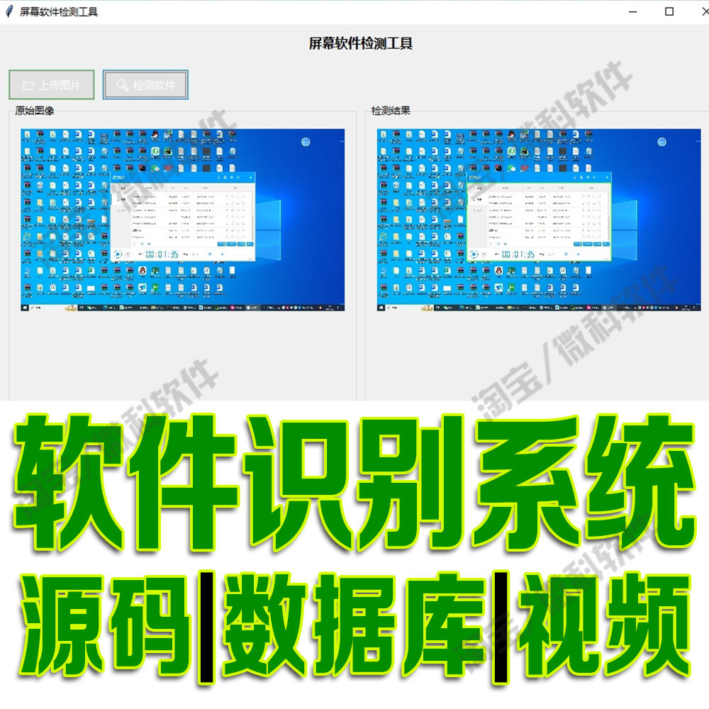 模型图片上传网站opencv软件识别系统pyqt5深度学习python源码