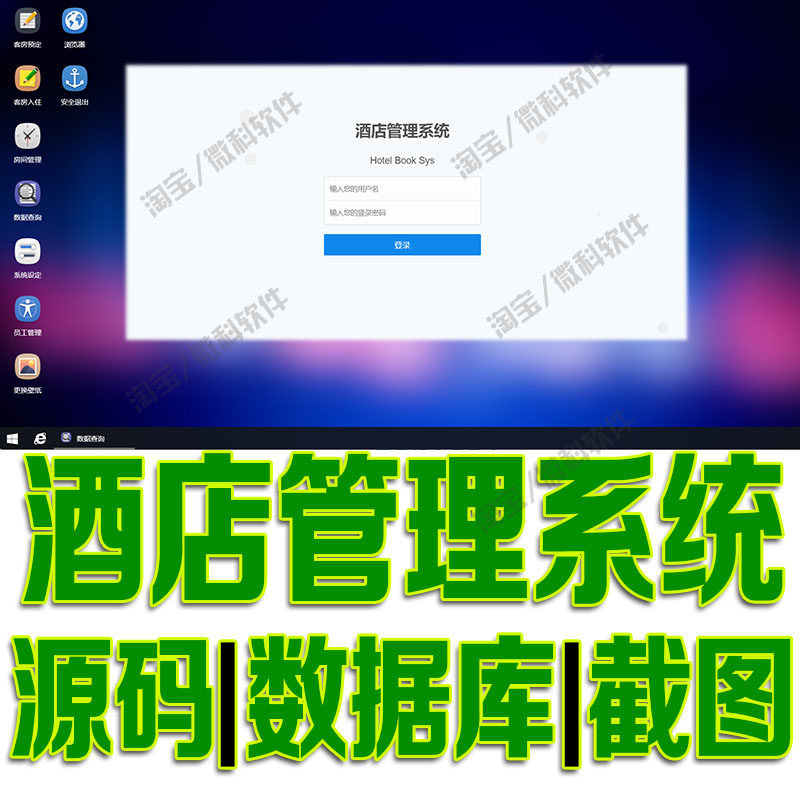 JavaWeb的酒店管理系统jsp宾馆民宿客房预订房间员工bs源码mysql