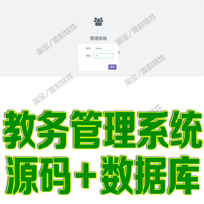 Python学校教务管理系统flask教师学生amis班级考试分数web源代码
