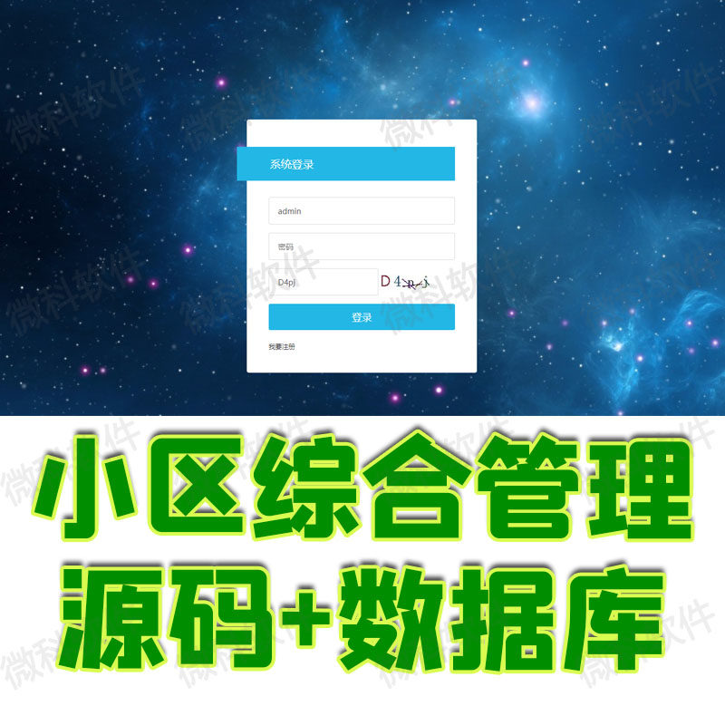 ssm小区综合管理系统java社区业主房产车辆宠物信息jsp源码数据库