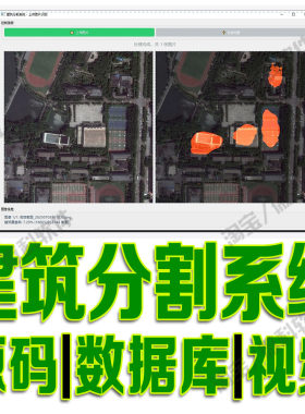 房屋骨干网络模型网站DeepLabV3建筑分割识别系统pyqt5源码python