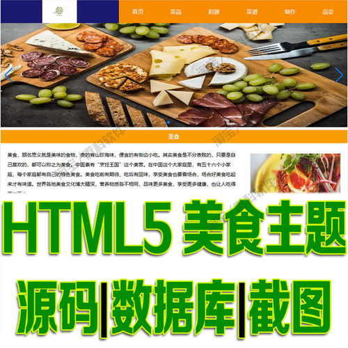HTML5美食主题模版系统html+css+js餐饮在线菜品网站cs源码mysql