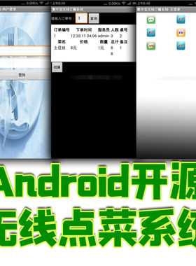 Android开源无线点菜系统java手机网上餐厅订餐点餐系统app源代码