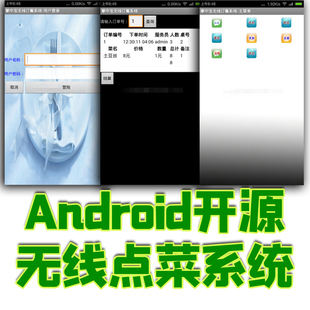 Android开源无线点菜系统java手机网上餐厅订餐点餐系统app源代码