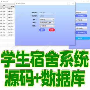 学生宿舍管理系统GUI校园宿舍设备报修信息swing源码数据库mysql