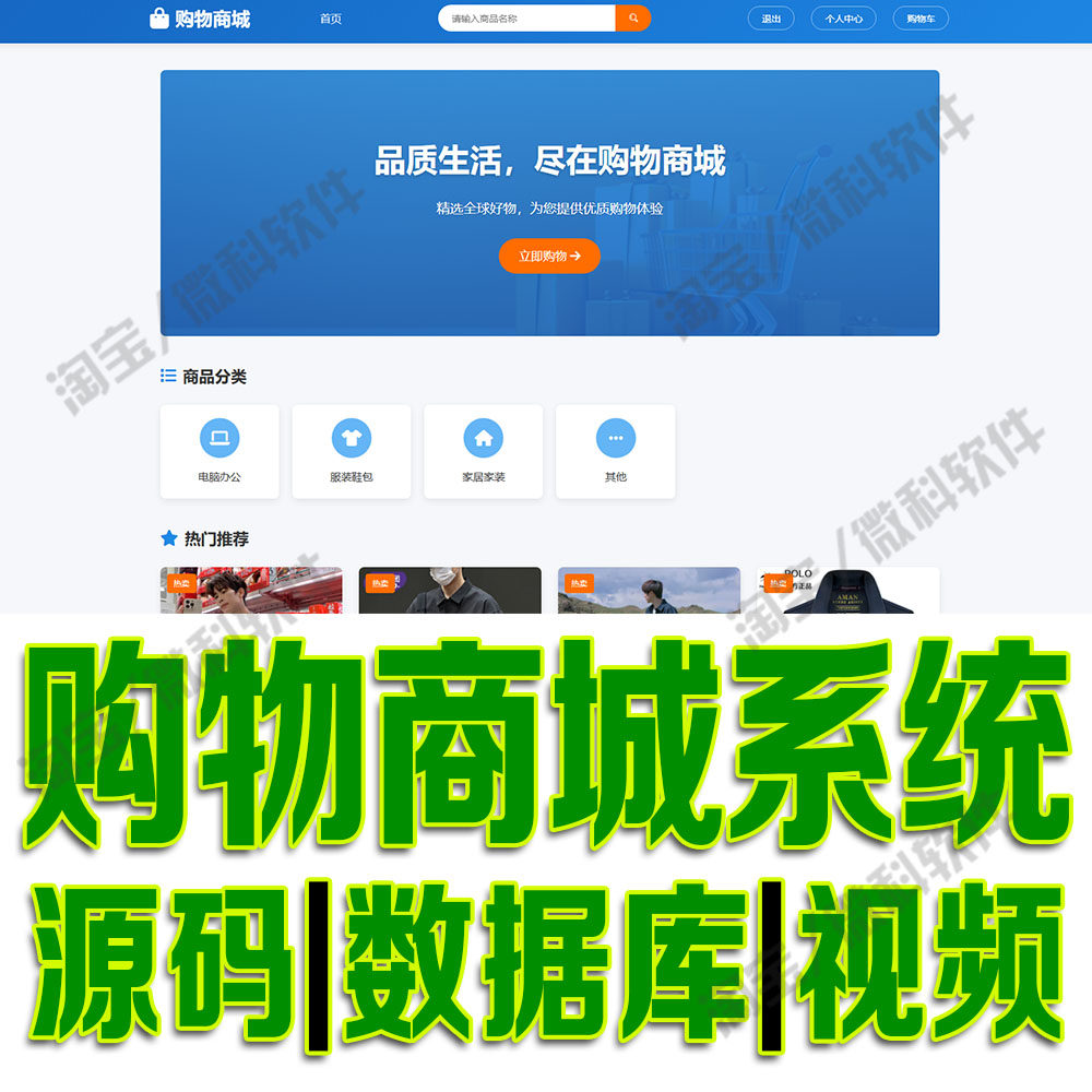 购物商城管理系统django网上商品销售信息平台django+Python源码
