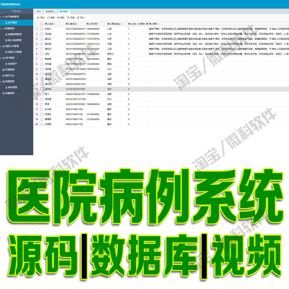 医院病人信息网站springboot医院病例管理系统javaweb源码MySQL
