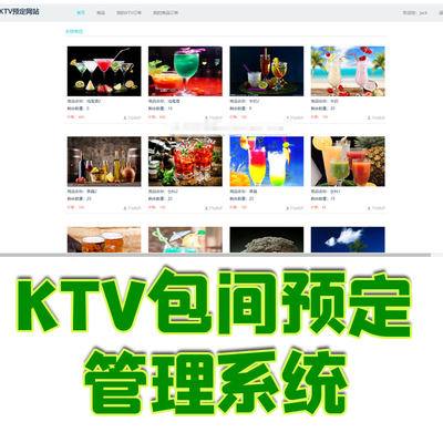 ssh开发的ktv包间预定管理系统java员工商品歌曲前台点歌jsp源码
