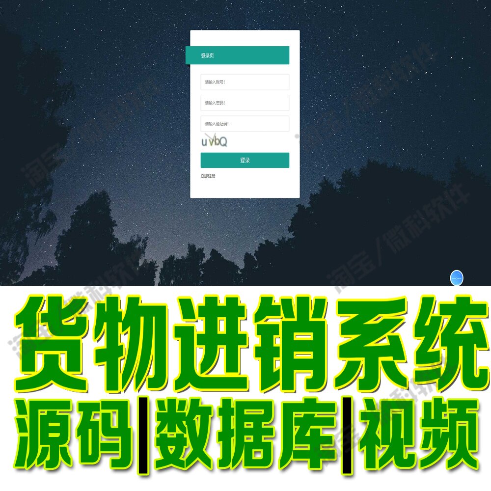 货物进销管理系统flask+python采购进货库存销售网站MySQL源码