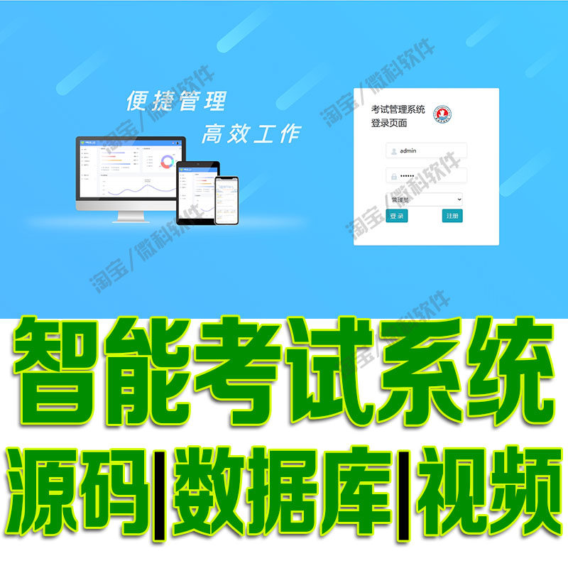 SSM智能组卷考试管理系统java学生教师试卷批改查重bs源代码mysql