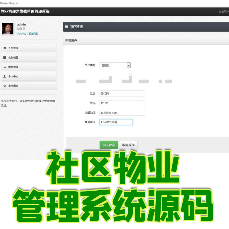 jsp社区物业管理系统ssh小区管理java系统web维修管理mysql源码bs