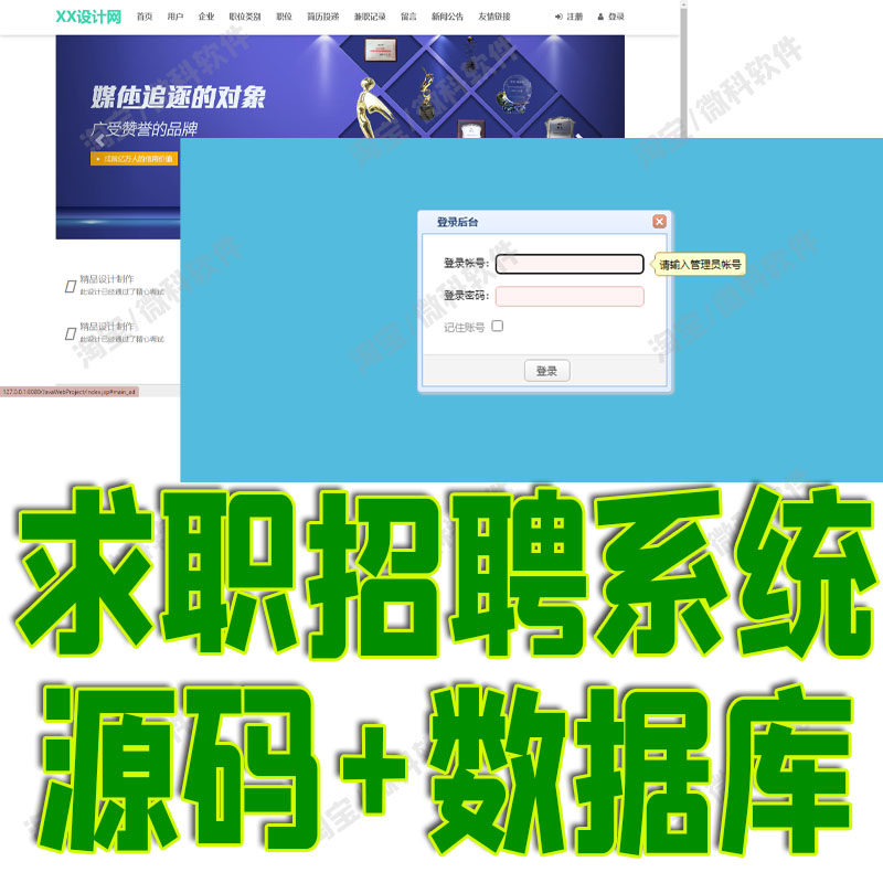 SSM大学生求职招聘网站管理系统javaweb兼职职位简历jsp源码mysql