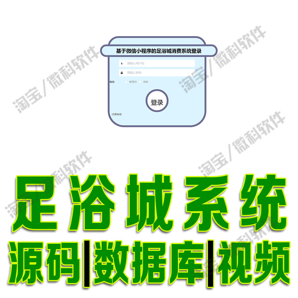 微信小程序足浴城会员系统vue+ssm包厢消费管理平台Java源码MySQL
