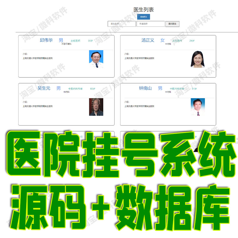 Springboot医院预约挂号管理系统javaweb医生患者科室bs源码mysql