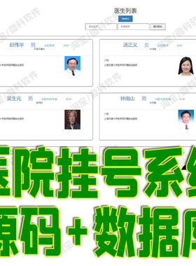 Springboot医院预约挂号管理系统javaweb医生患者科室bs源码mysql