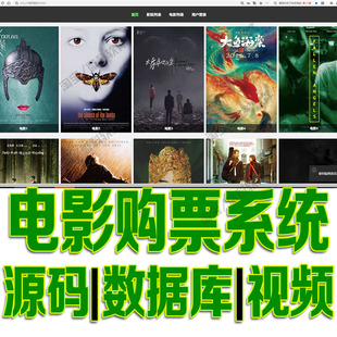 SpringBoot电影购票系统javaweb影院订票影片用户订单bs源码mysql