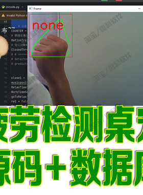 Python疲劳监测桌宠管理系统基于卷积神经网络的深度学习程序源码