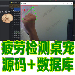 Python疲劳监测桌宠管理系统基于卷积神经网络的深度学习程序源码