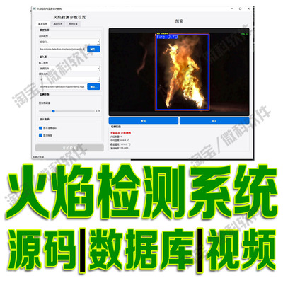 防火监测模型yolo+OpenCV火焰检测与温度估计系统PyQt5源码python
