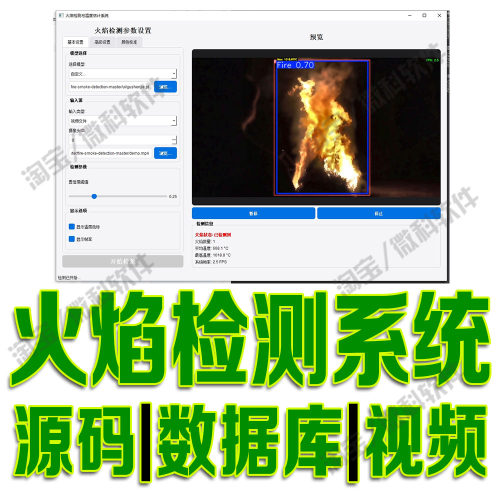 防火监测模型yolo+OpenCV火焰检测与温度估计系统PyQt5源码python