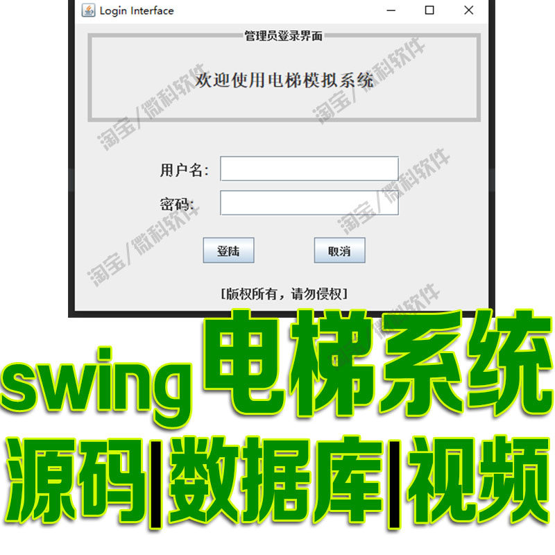 基于swing的电梯模拟管理系统java管理员登陆GUI窗体演示cs源代码