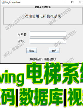 基于swing的电梯模拟管理系统java管理员登陆GUI窗体演示cs源代码