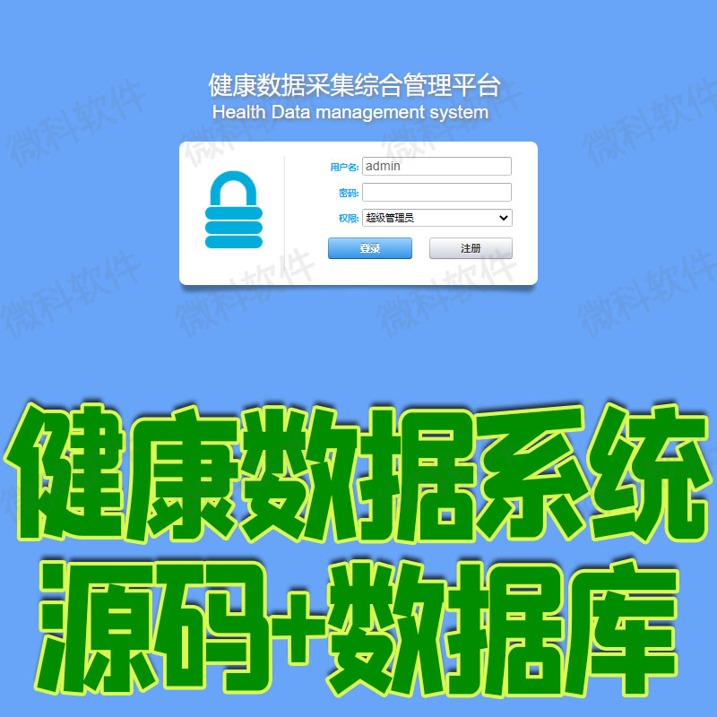 Java健康数据管理系统Web数据分析档案疾病信息录入jsp源码mysql