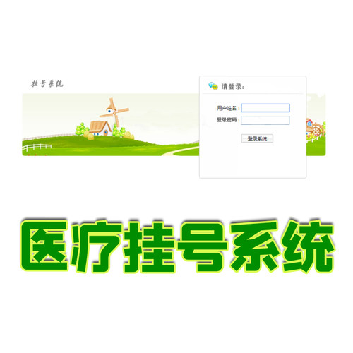 基于php+mysql框架开发医疗患者挂号系统java jsp后台管理源代码