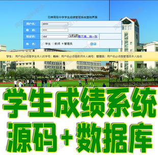 web学生成绩管理分析系统java学校老师班级课程信息jsp源码mysql