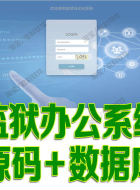 SpringBoot监狱办公系统javaweb用户部门考勤档案请假bs源码mysql
