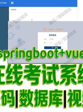 SpringBoot+Vue在线考试系统java前后端分离nodejs程序源码msyql