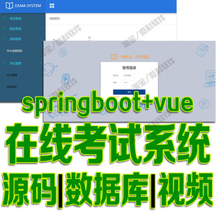 SpringBoot+Vue在线考试系统java前后端分离nodejs程序源码msyql