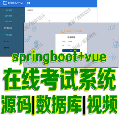 SpringBoot+Vue在线考试系统java前后端分离nodejs程序源码msyql