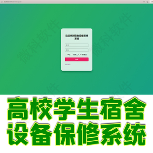 css高校学生宿舍设备报修系统java学生申报修理信息jsp源码数据库