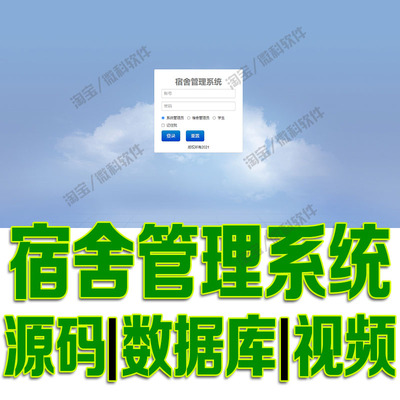 servlet宿舍管理系统javaweb学生宿管楼宇寝室住宿jsp源代码mysql