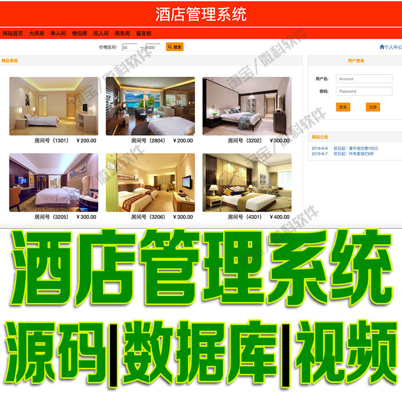 基于ssm酒店前后台管理系统javaweb客房预订入住会员jsp源码mysql