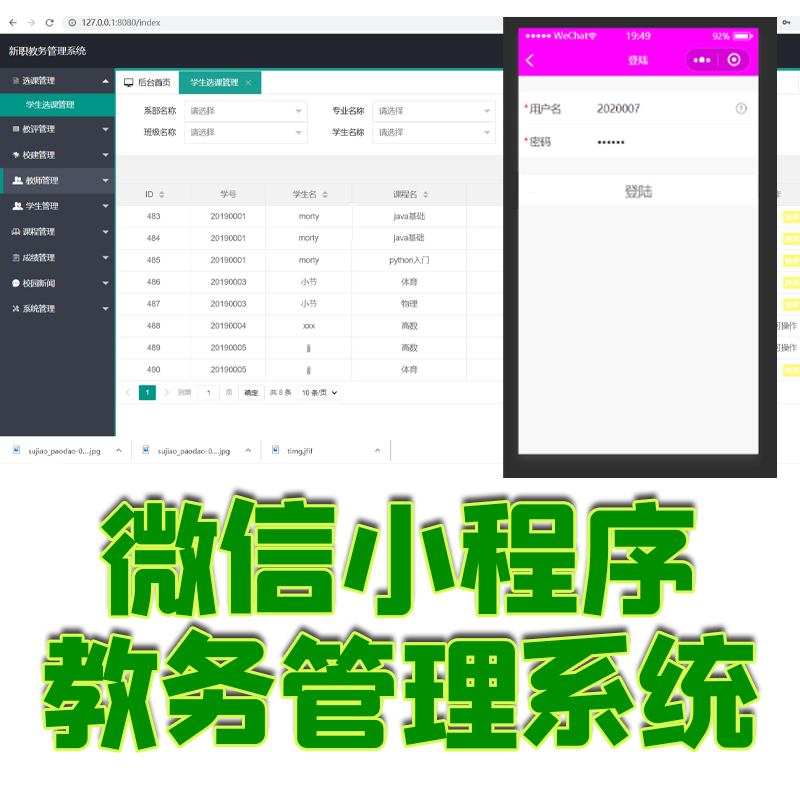 微信小程序教务管理系统java学生教师选课成绩管理springboot代码